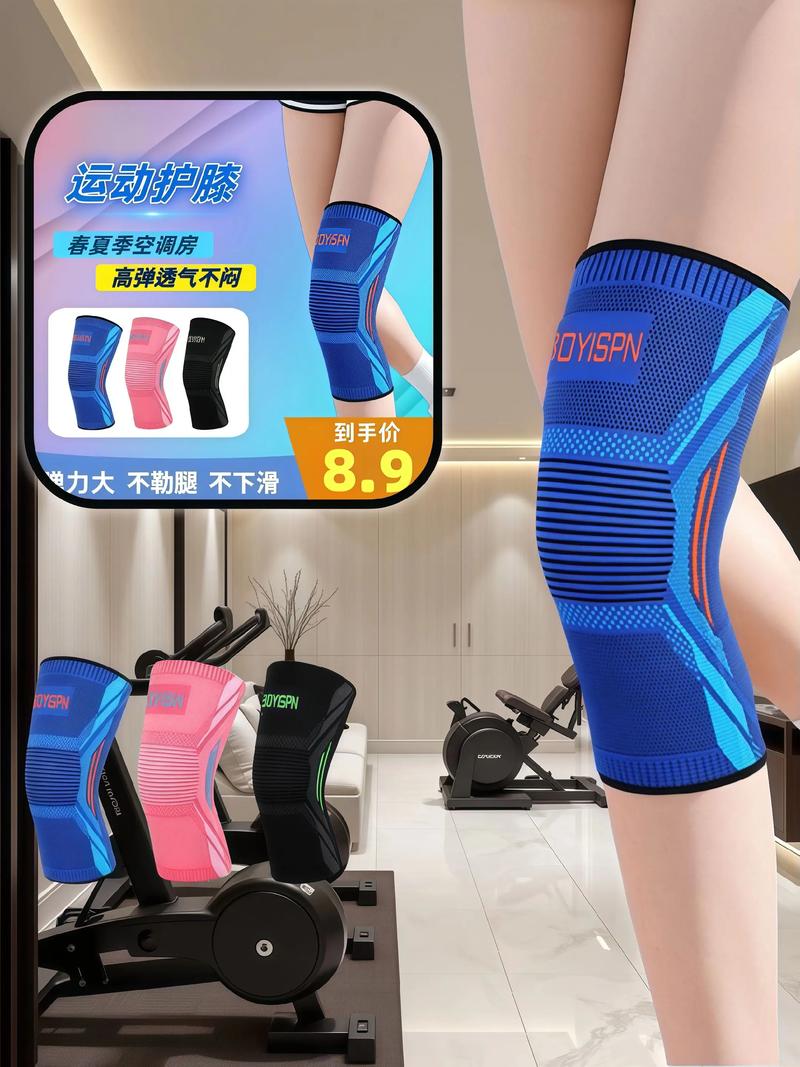 运动护具定制